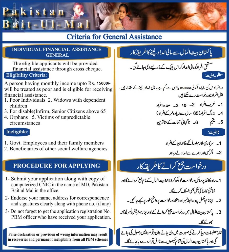 How to Apply for Financial Help from Pakistan Bait-ul- Mal?