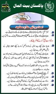 How to Apply for Financial Help from Pakistan Bait-ul- Mal?