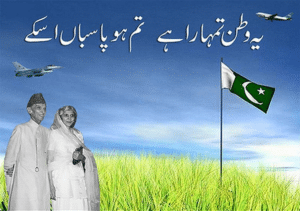 Defence Day of Pakistan Holiday, Discount Deals, Wallpapers and Patriotic Songs